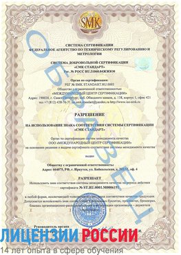 Образец разрешение Якутск Сертификат ISO 50001